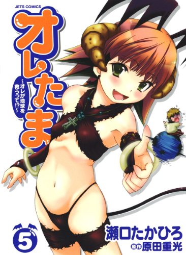 File:Ore tama cover05.jpg