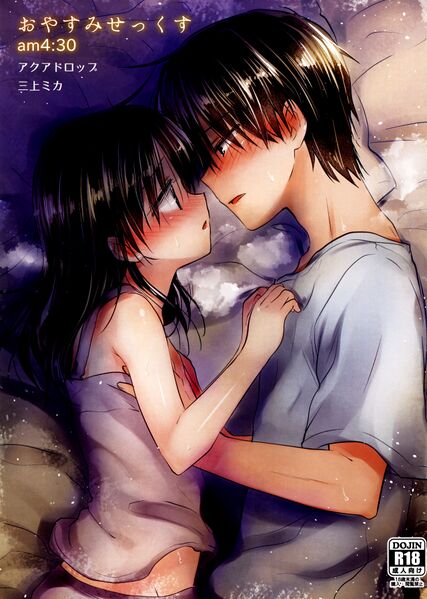File:おやすみせっくす am4：30 cover.jpg
