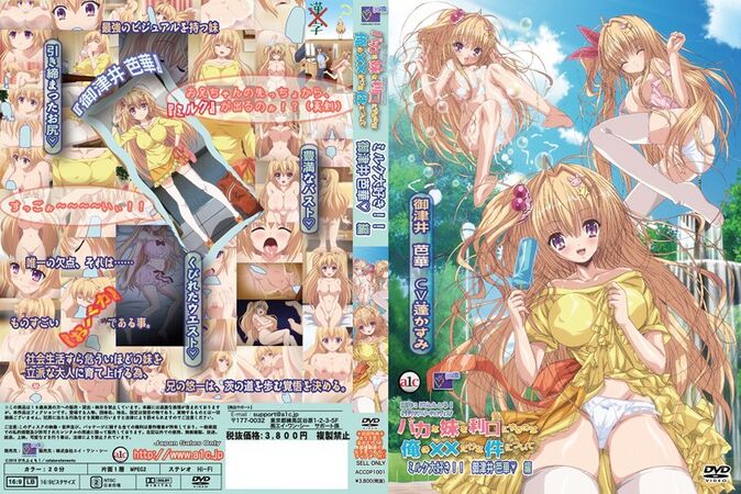 [Collaboration Works petit]バカな妹を利口にするのは俺の××だけな件について ミルク大好き!! 御津井芭華編