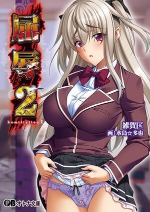 Kutsujoku2 Cover01.jpg