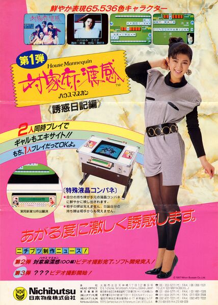 File:House Mannequin.jpg