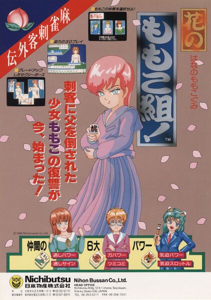 File:Mahjong Hana No Momoko Gumi.jpg
