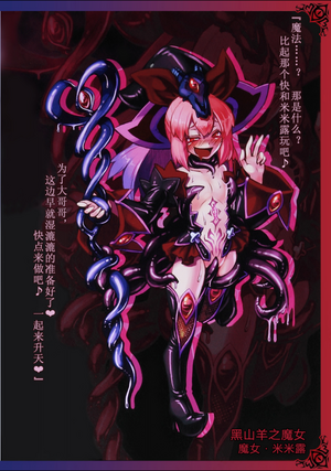 魔女米米露.png