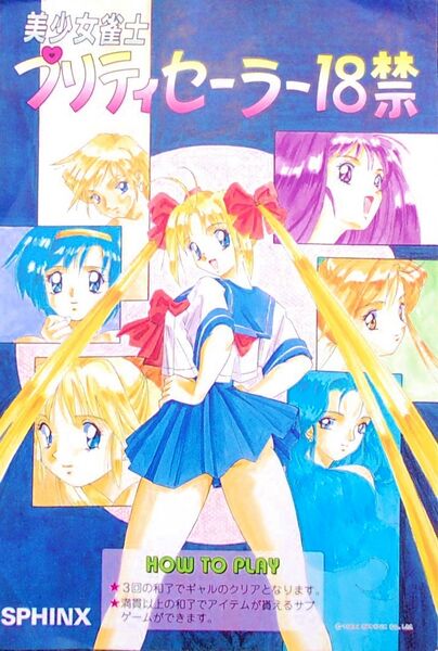 File:Pretty Sailor 18kin.jpg