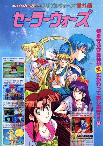 File:Mahjong Sailor Wars.jpg