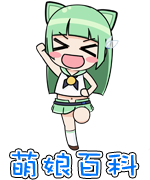 File:Zh2014 moegirlpedia logo.webp